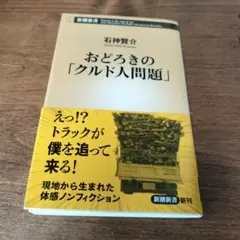 おどろきの「クルド人問題」