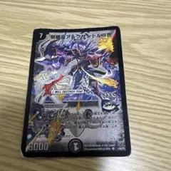 邪眼皇アレクサンドル3世　デュエルマスターズ
