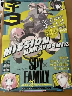 スパイファミリー　非売品　ポスター　3巻