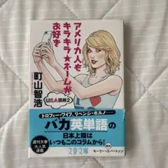 アメリカ人もキラキラ★ネームがお好き USA語録2