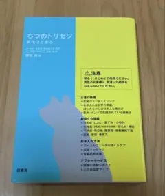 ちつのトリセツ : 劣化はとまる