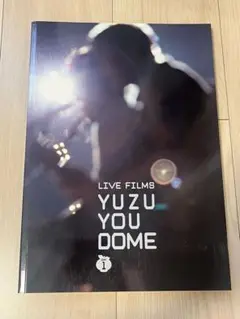 ゆず　15周年記念　プレミアムBOX YUZU YOU 非売品　写真集