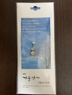 冬のソナタ 星形ネックレス
