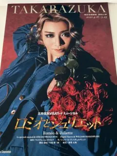 宝塚　星組　公演パンフレット