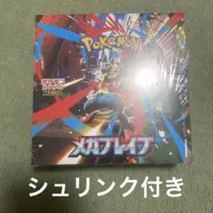 ポケモン メガブレイブ 未開封 シュリンク付き 1BOX