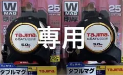 タジマ GASFGLWM2550 コンベックス 剛厚セフG25