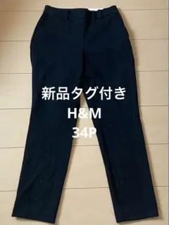 【匿名発送】H&Mブラックドット柄 スラックス