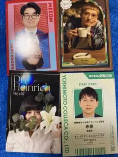 よしもと　コレカ　四枚セット