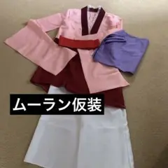 ムーラン 仮装 コスプレ 衣装 Mulan ディズニー ディーハロ Dハロ