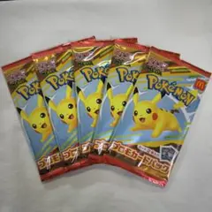 マックハッピーセット ポケモンカード 5パックセット 未開封