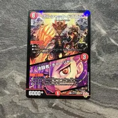 【新品未使用】デュエルマスターズ ボルシャックドラゴン　決闘者チャージャー