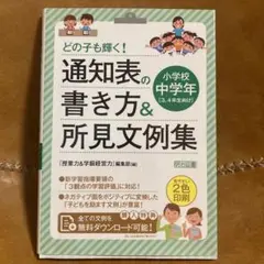 どの子も輝く!通知表の書き方&所見文例集 小学校中学年