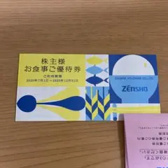 ゼンショー 株主優待券 3000円分