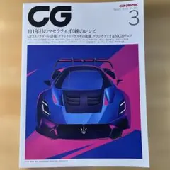 【一読のみ】CG 2025年3月号 マセラティMC20特集