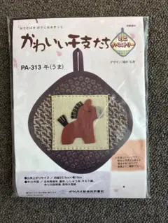 かわいい干支たち　ミニタペストリー　PA-313 午(うま)　手芸キット