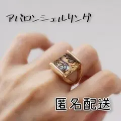 No.93 アバロンシェルリング 大ぶり おしゃれ 指輪 14号 匿名配送 人気