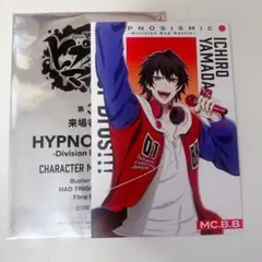 ヒプムビ 特典 山田一郎