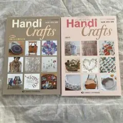 Handi Crafts Vol 93・95 2冊セット