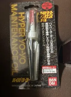 ハイパーヨーヨーメンテナンスオイル　値下不可