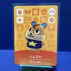 【住民】どうぶつの森 amiiboカード 275 ハムスケ アミーボ あつ森