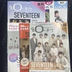 月刊ローチケ 月刊HMV&BOOKS SEVENTEEN セット