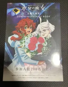 迅速発送⭐︎機動戦士ガンダム 水星の魔女　画集&お疲れ様本 同時購入特典付き】 『機動戦士ガンダム 水星の魔女』画集