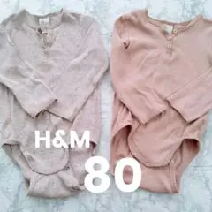 【本日限定大特価】H&M オーガニックコットン 長袖ロンパース 2枚セット　秋冬