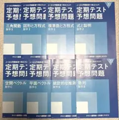 高校講座　定期テスト予想問題