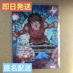 ワンピースカード　ベスト2 ルフィ　パラレル