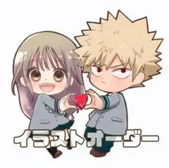 【1名様限定♡】イラストオーダー特別価格♡