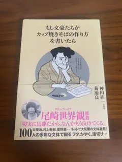 もし文豪たちがカップ焼きそばの作り方を書いたら