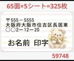 59748 サンキューシール 差出人シール