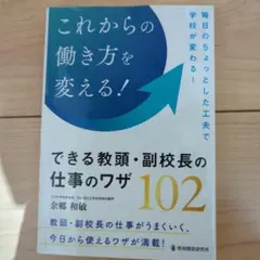 これからの管理職の働き方を変える！