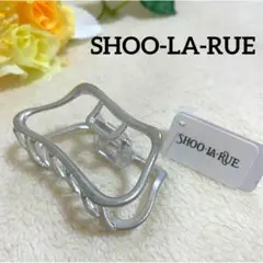 シューラルー⭐️SHOO-LA-RUE⭐️ヘアグリップ⭐️シルバー ☆