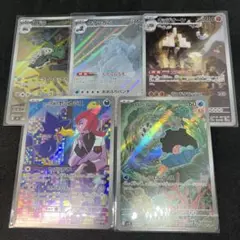 スカーレット&バイオレット収録　AR 5枚セット