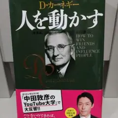 人を動かす