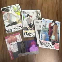 マスク男子は恋したくないのに 3巻セット 特典付き