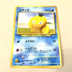 ポケモンカード　コダック
