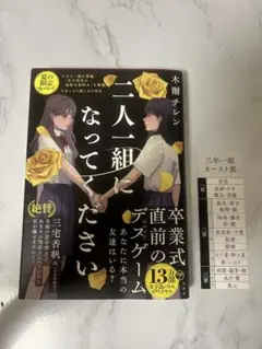 二人一組になってください 木籐チレ