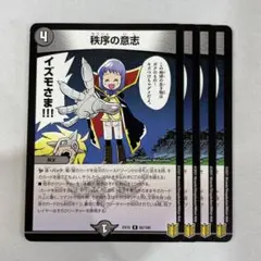 138365 秩序の意思