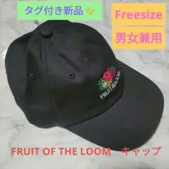 タグ付き新品✨FRUIT OF THE LOOM　キャップ　黒　Freesize