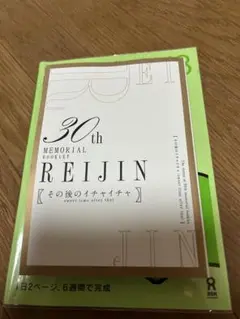 麗人 小冊子 2025年9月号 付録のみ