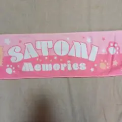 SATOMI Memories タオル
