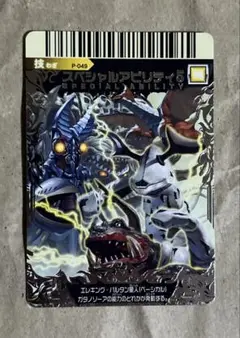 大怪獣バトル スペシャルアビリティ5