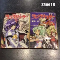 値下げ。ラングリッサー セット Z5661B