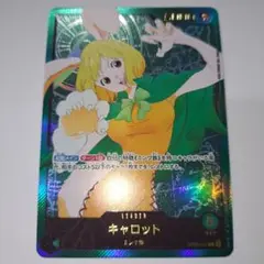 キャロット OP08-021 ワンピースカード リーダーパラレル