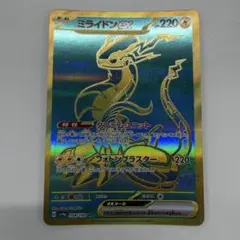 ポケカ ミライドンex UR SV4a シャイニートレジャーex 358/190