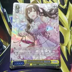 ヴァイス　ハッピー・アイ・スクリーム 桑山千雪　SSP サイン　PSA10 2025年最新】桑山千雪 サインの人気アイテム - メルカリ