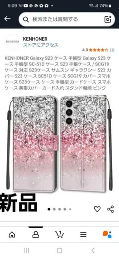 KENHONER Galaxy S23 手帳型ケース 新品 グリッター