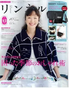 【匿名配送】リンネル 10月号 2025年